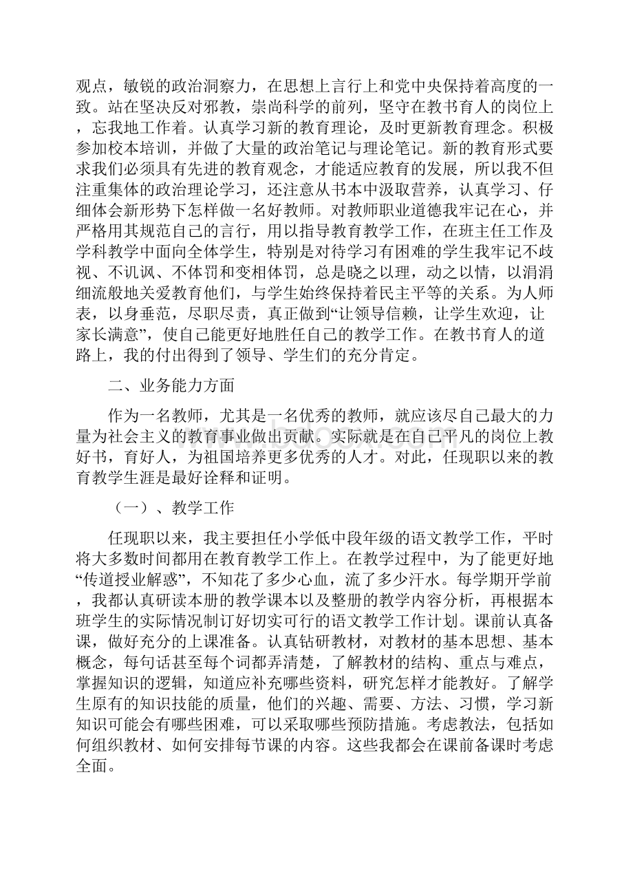 晋升一级教师个人总结.docx_第2页