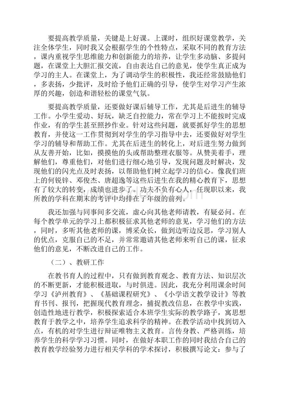 晋升一级教师个人总结.docx_第3页