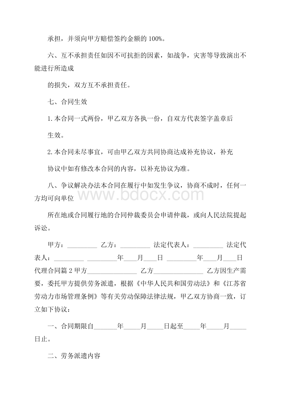 精华代理合同集合7篇.docx_第3页