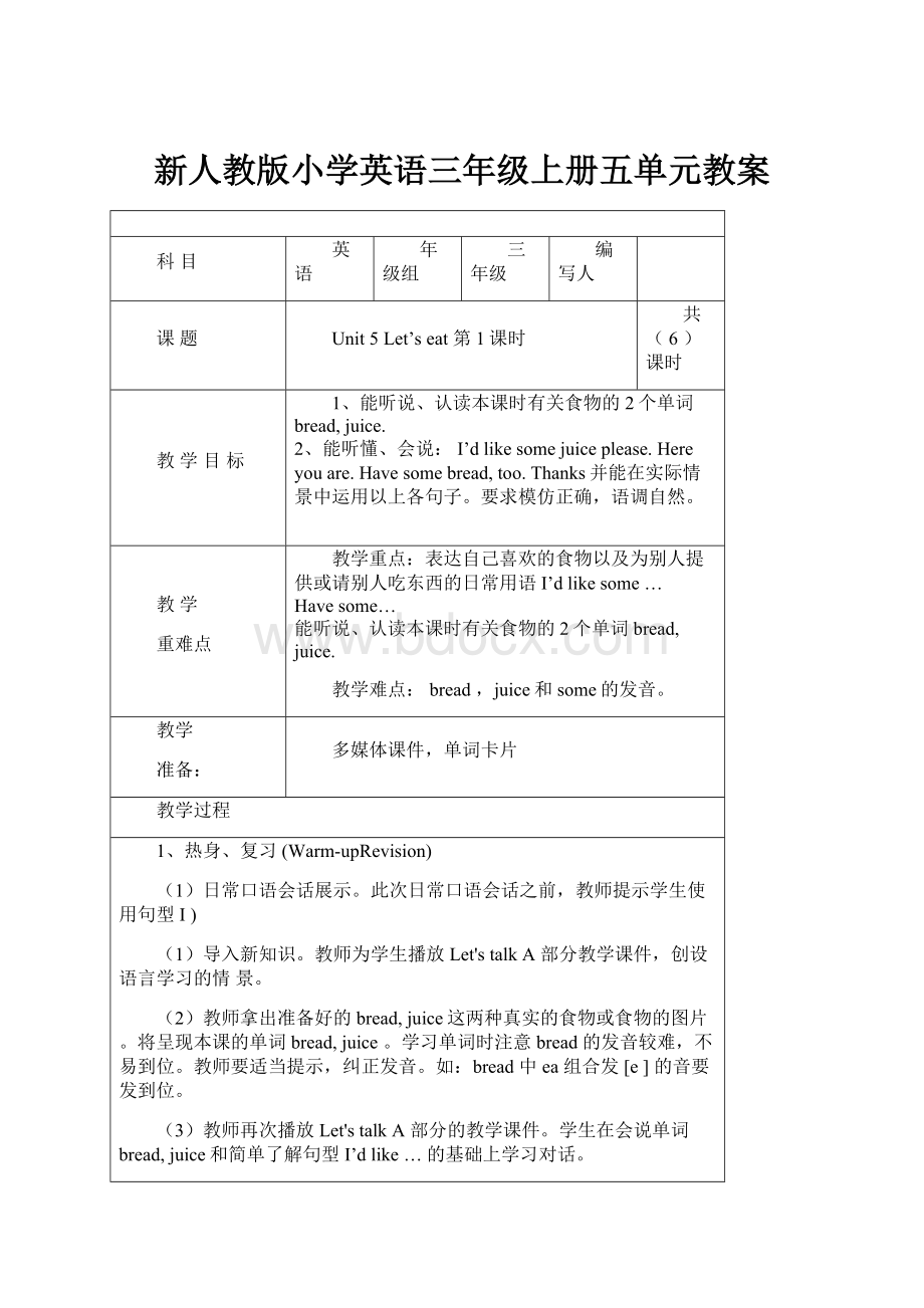 新人教版小学英语三年级上册五单元教案.docx_第1页