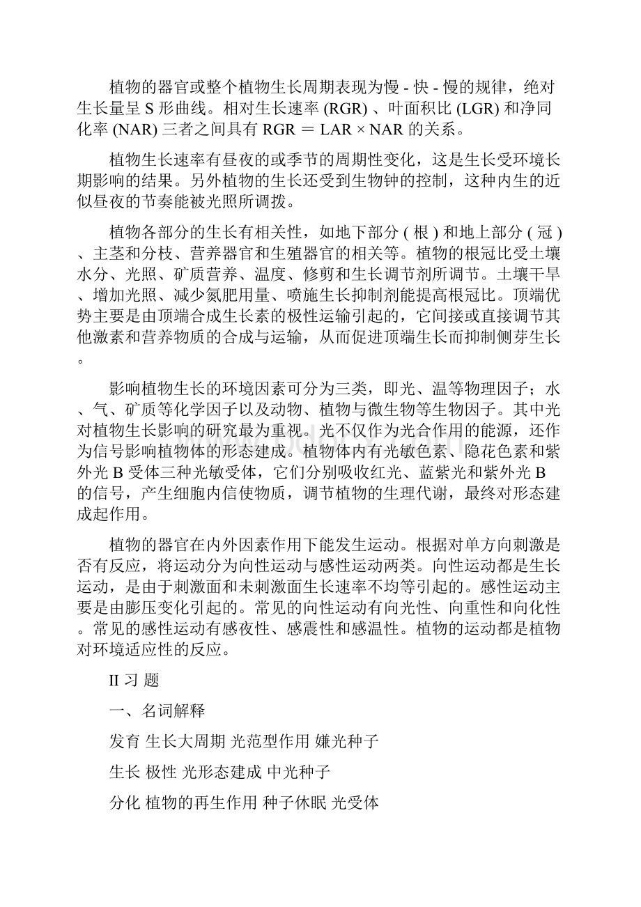 北京农学院 植物生理学习题集811章.docx_第2页