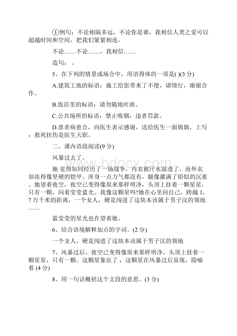 最新七年级上册《三个太阳》练习卷与答案文档资料.docx_第3页