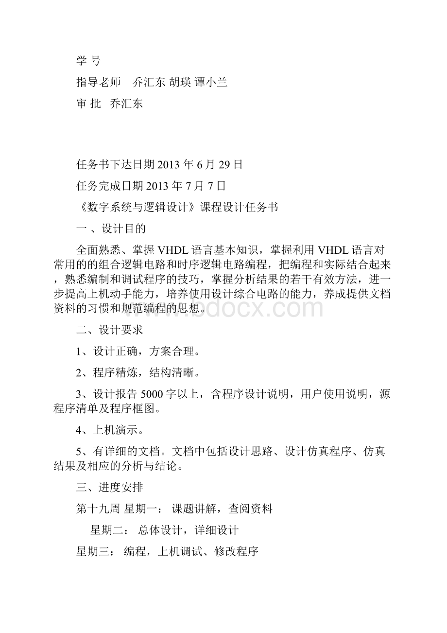 EDA课程设计出租车计费器的设计.docx_第2页