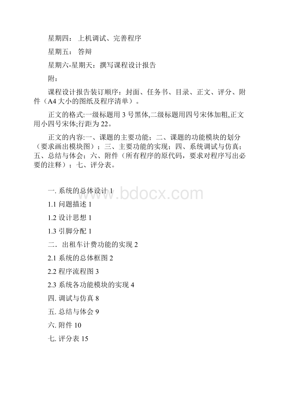 EDA课程设计出租车计费器的设计.docx_第3页