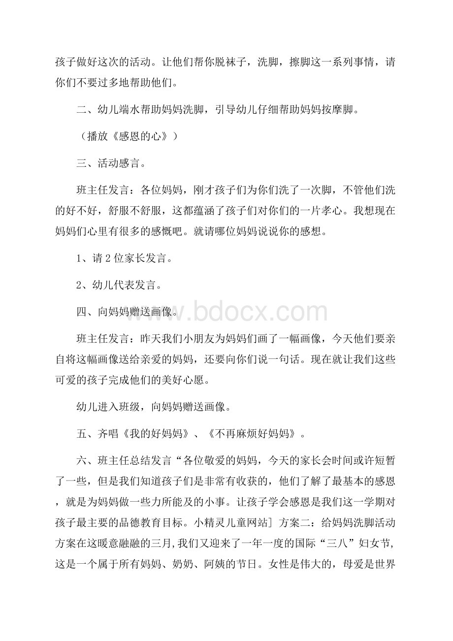 给妈妈洗脚详细活动方案三篇.docx_第2页