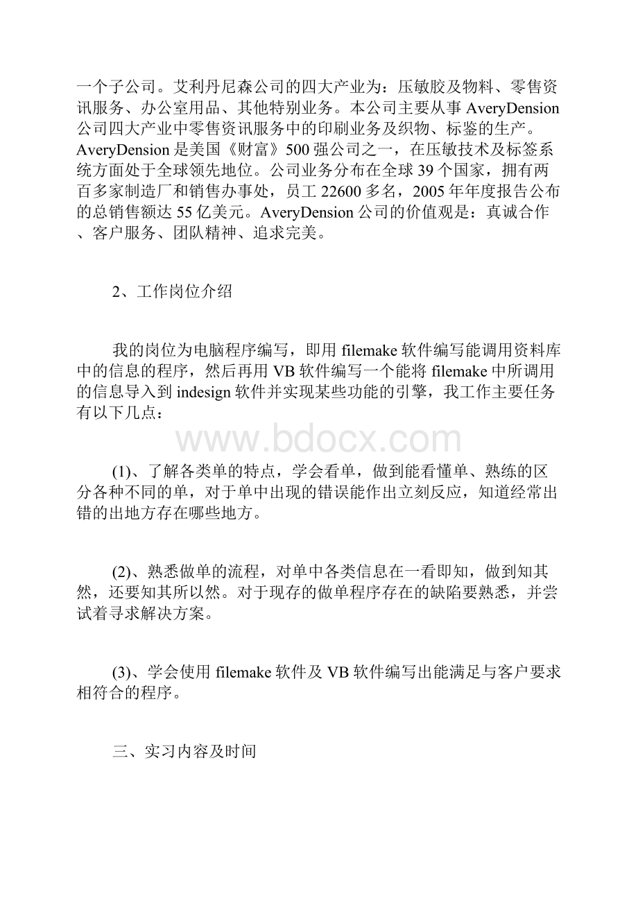 计算机毕业实习报告3000字范文.docx_第2页