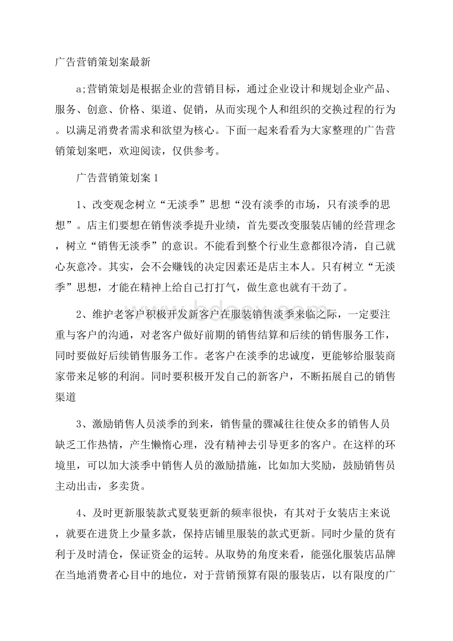 广告营销策划案最新.docx_第1页