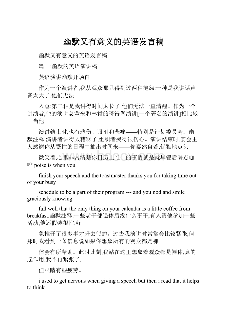 幽默又有意义的英语发言稿.docx_第1页