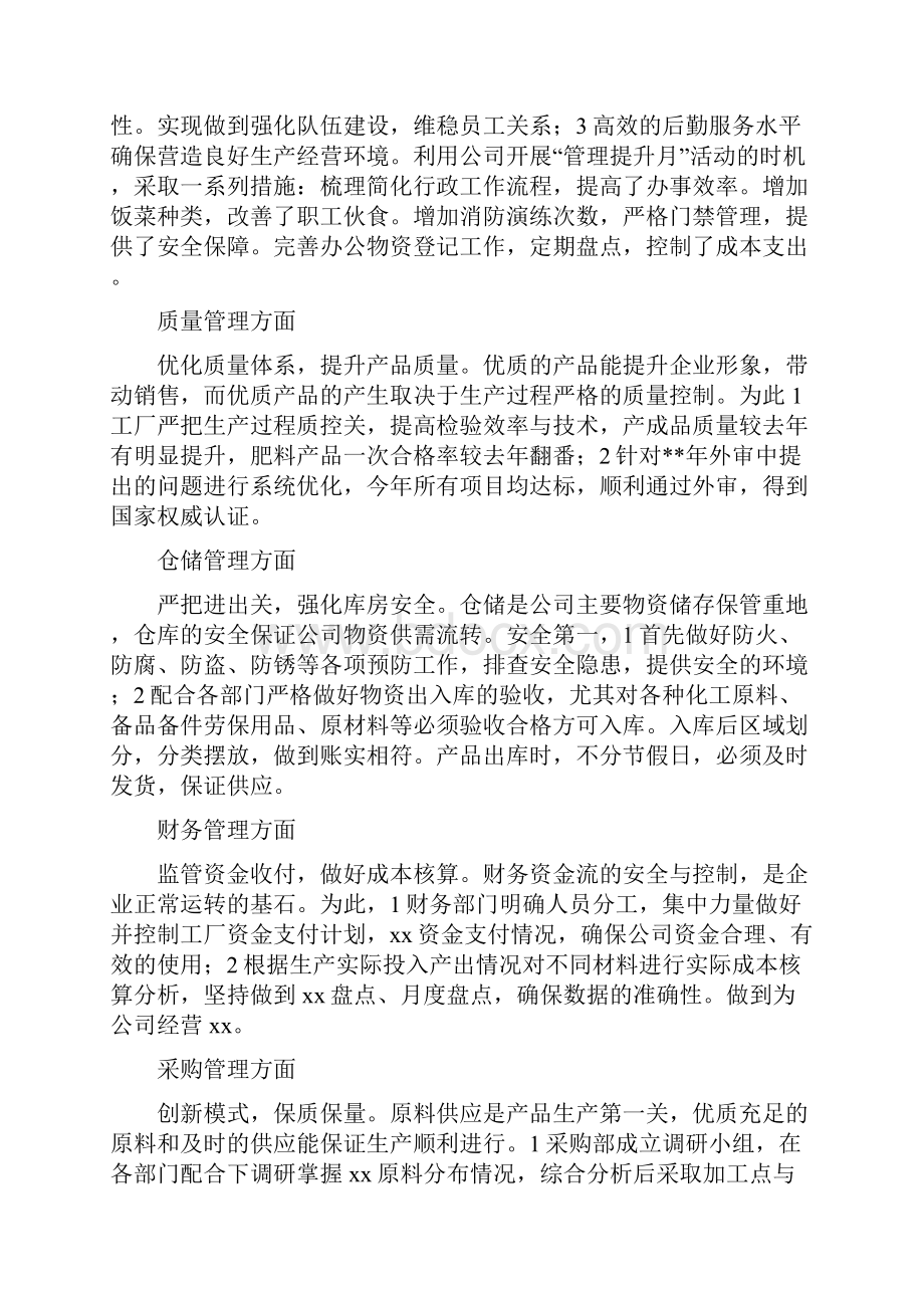 总结3篇年终总结与来年计划.docx_第2页