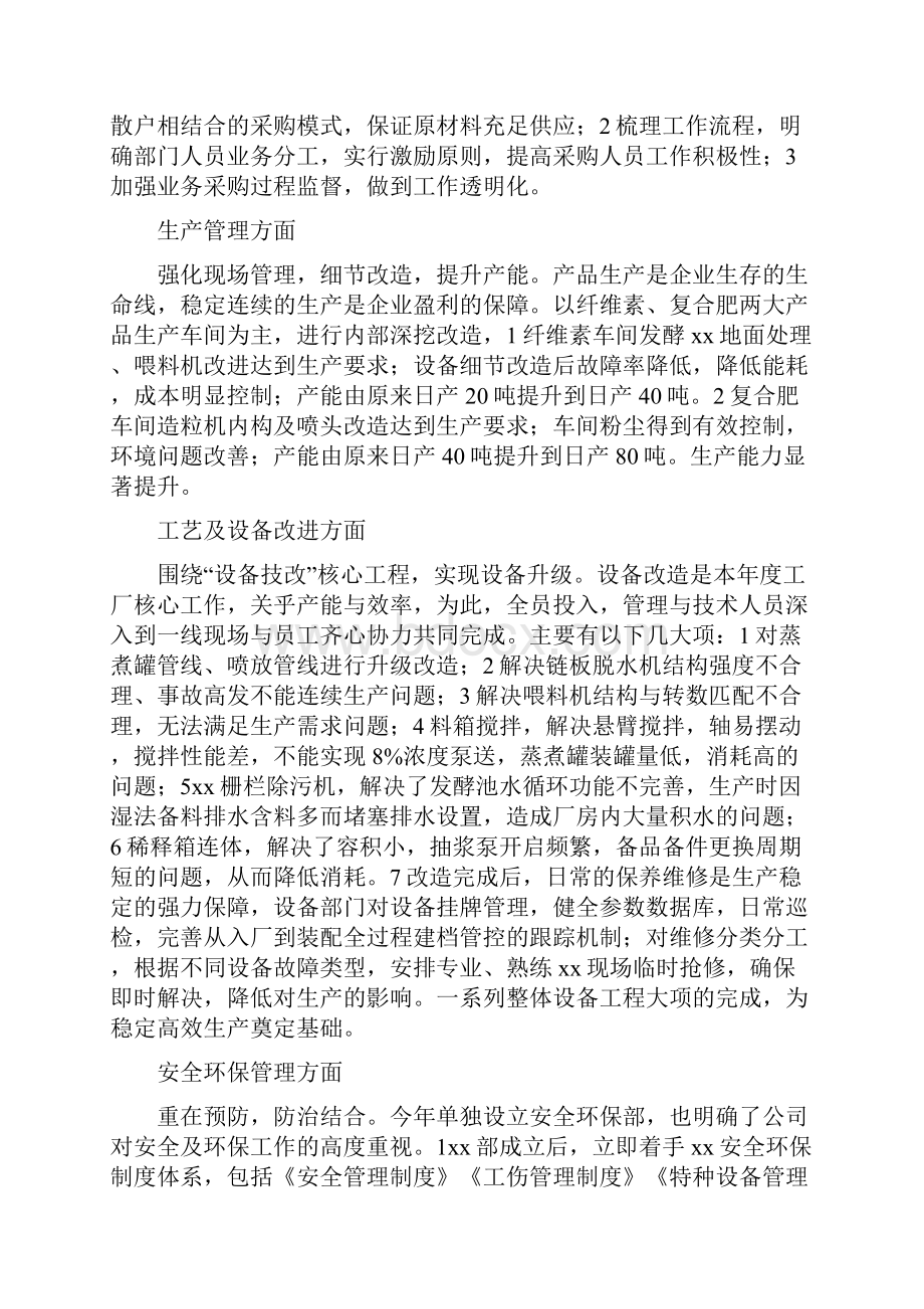 总结3篇年终总结与来年计划.docx_第3页