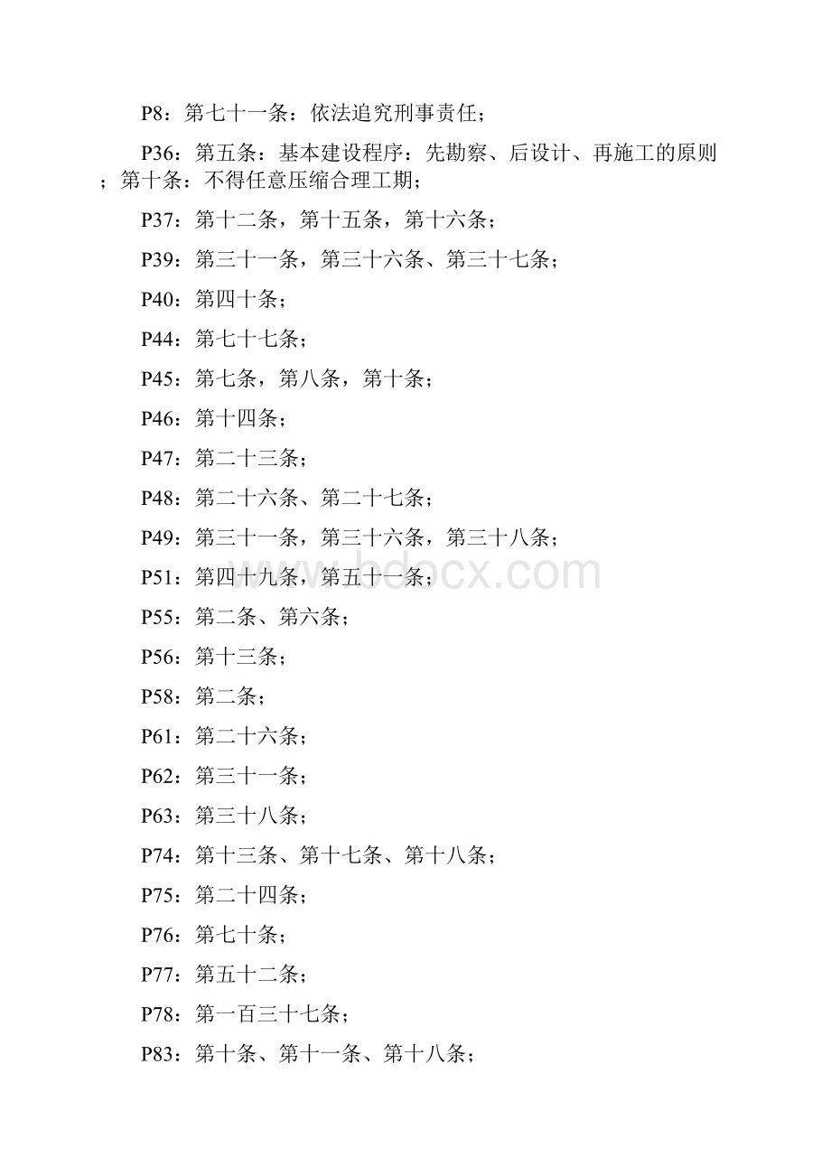 度四川省监理工程师考前培训资料.docx_第2页