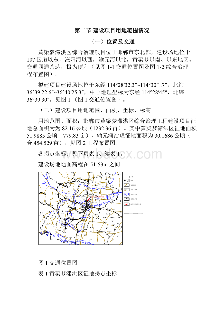 黄梁梦滞洪区报告.docx_第2页