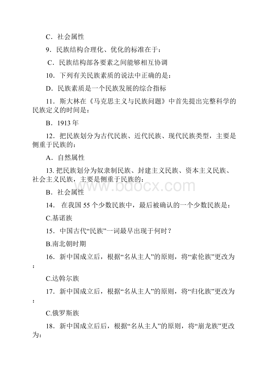 民族理论与民族政策选择题有答案.docx_第3页