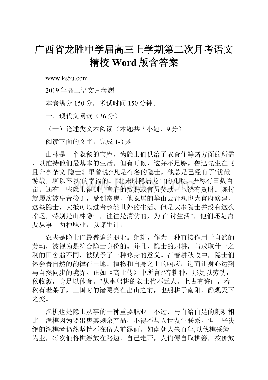 广西省龙胜中学届高三上学期第二次月考语文精校 Word版含答案.docx