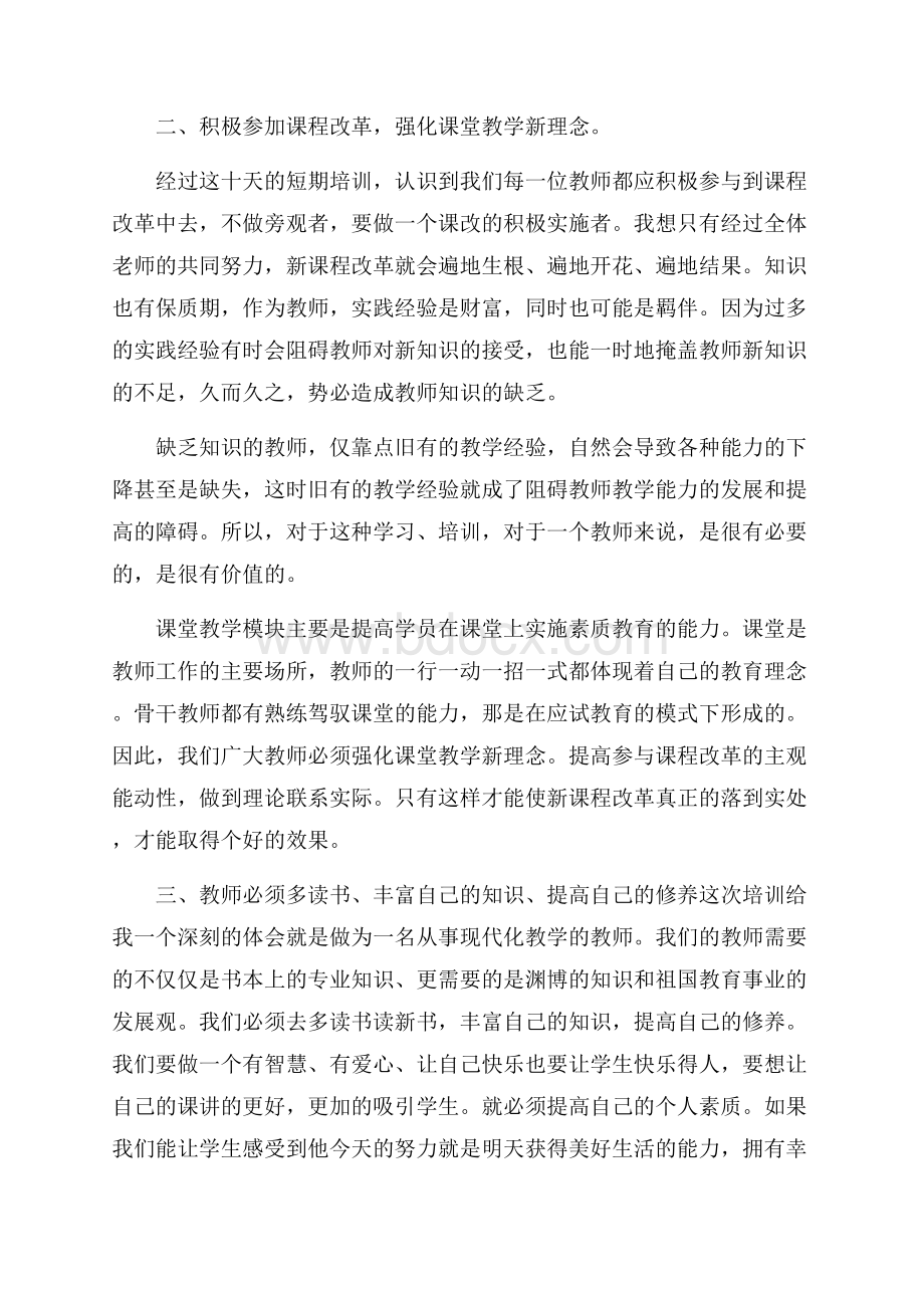 有关教师培训心得体会三篇.docx_第2页