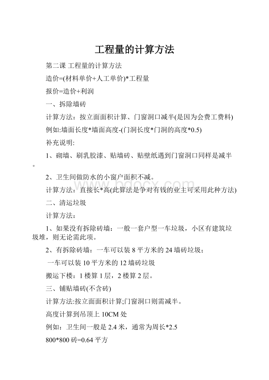 工程量的计算方法.docx_第1页