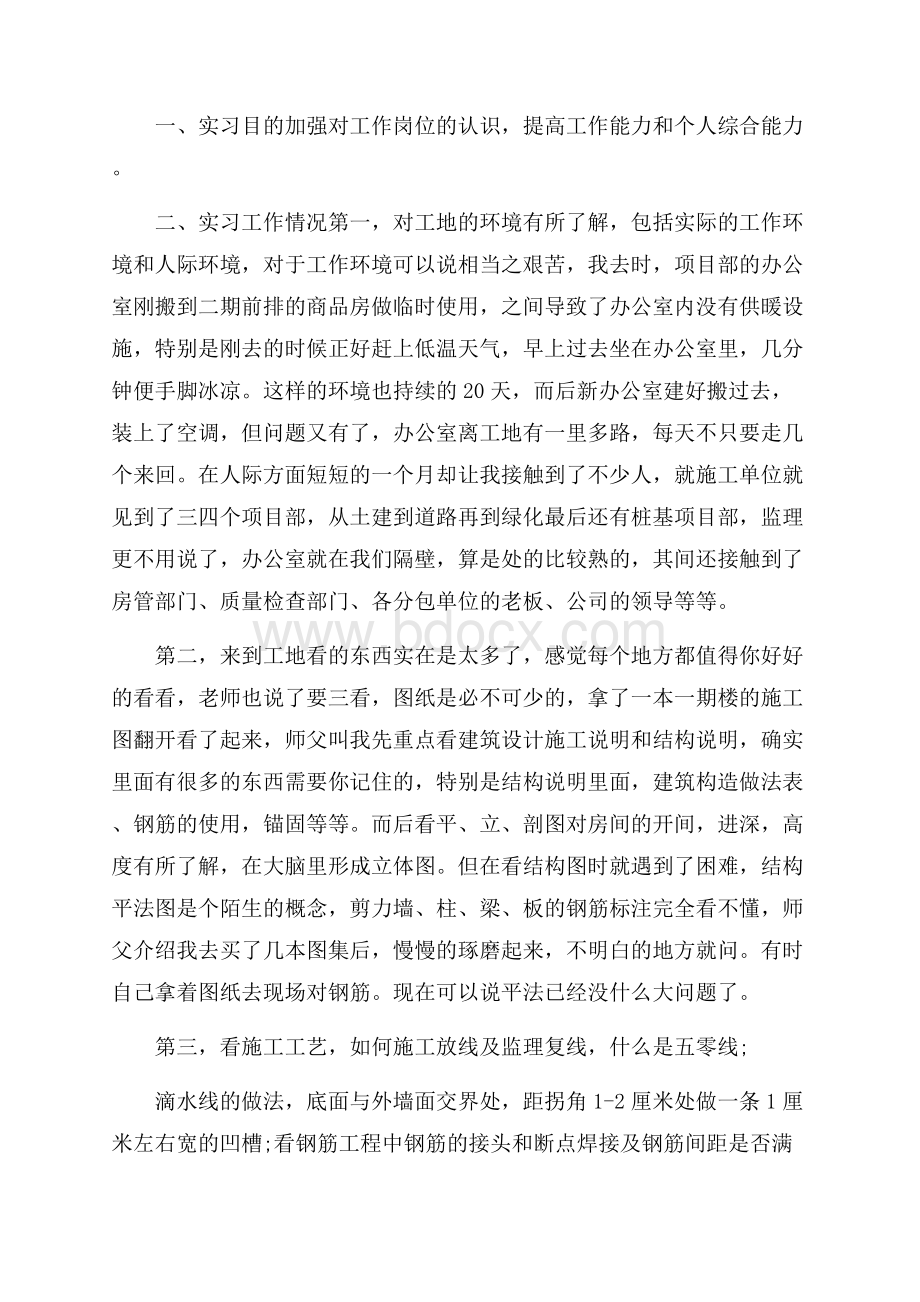 建筑工地实习工作总结范本.docx_第3页