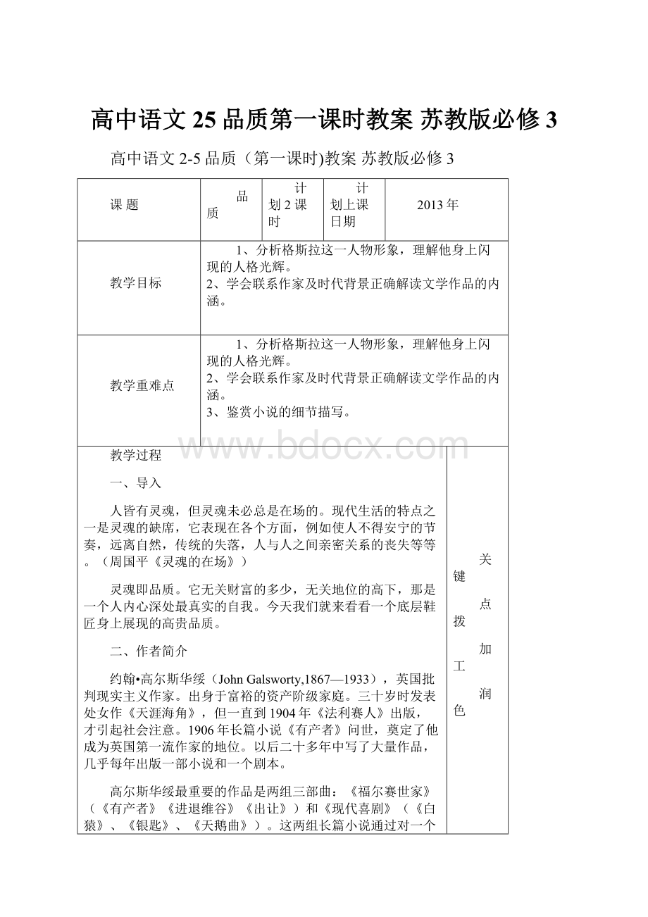 高中语文 25品质第一课时教案 苏教版必修3.docx_第1页