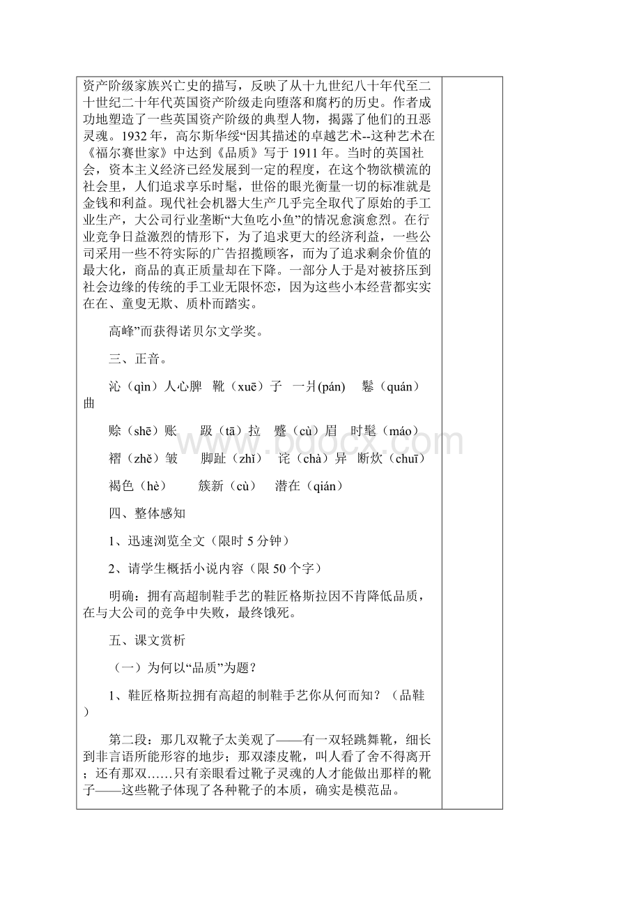 高中语文 25品质第一课时教案 苏教版必修3.docx_第2页