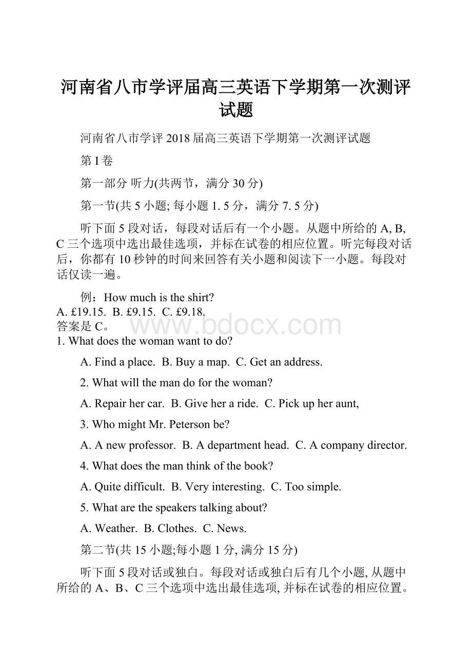 河南省八市学评届高三英语下学期第一次测评试题.docx