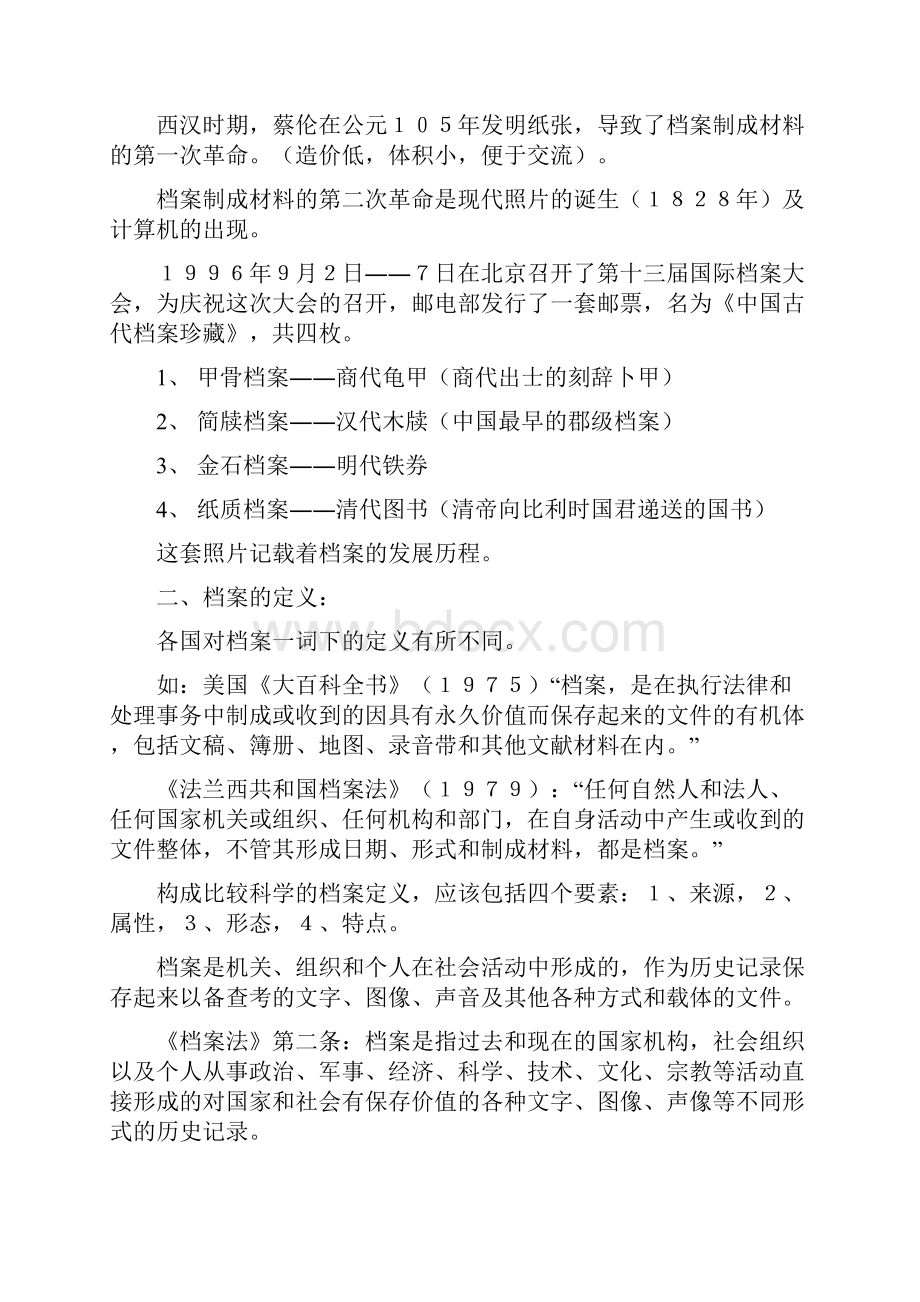 档案管理档案管理.docx_第2页