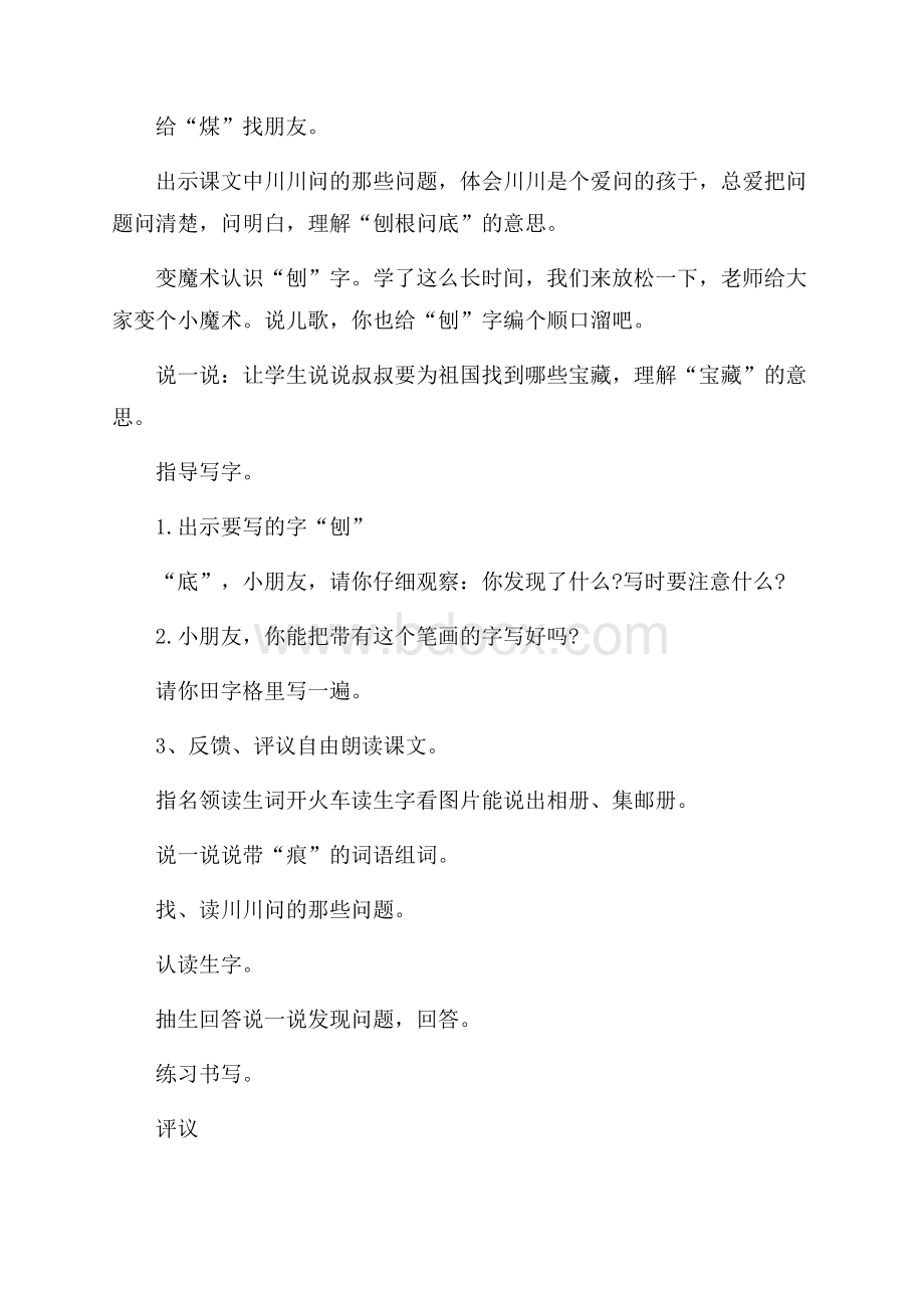 二年级语文最大的书教学设计.docx_第2页