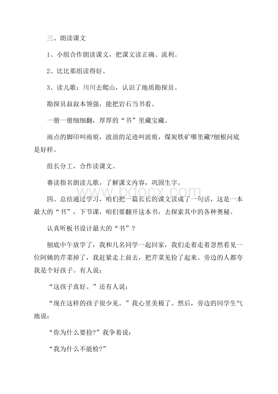 二年级语文最大的书教学设计.docx_第3页