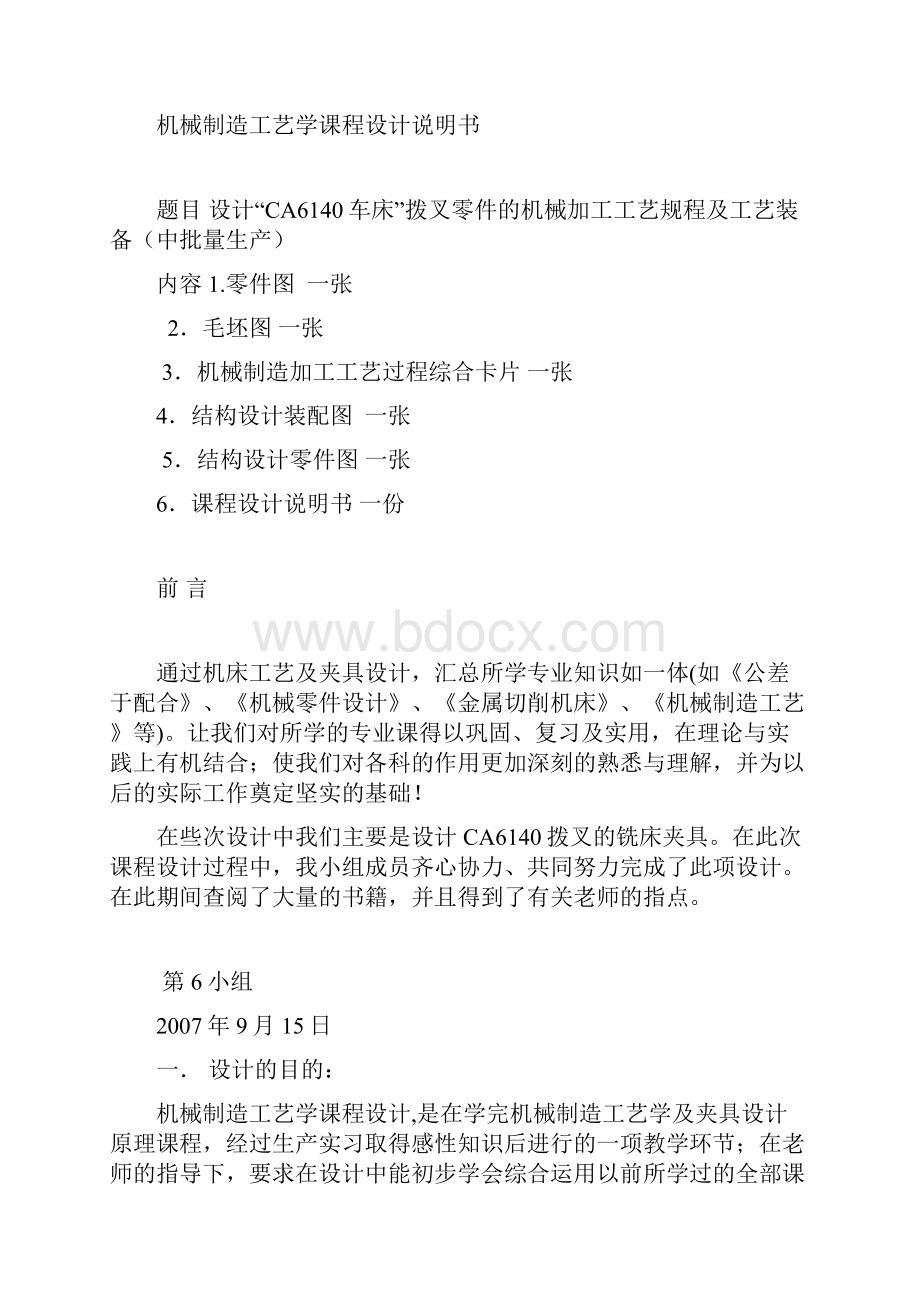 机械制造工艺学课程毕业设计论文 夹具设计.docx_第2页