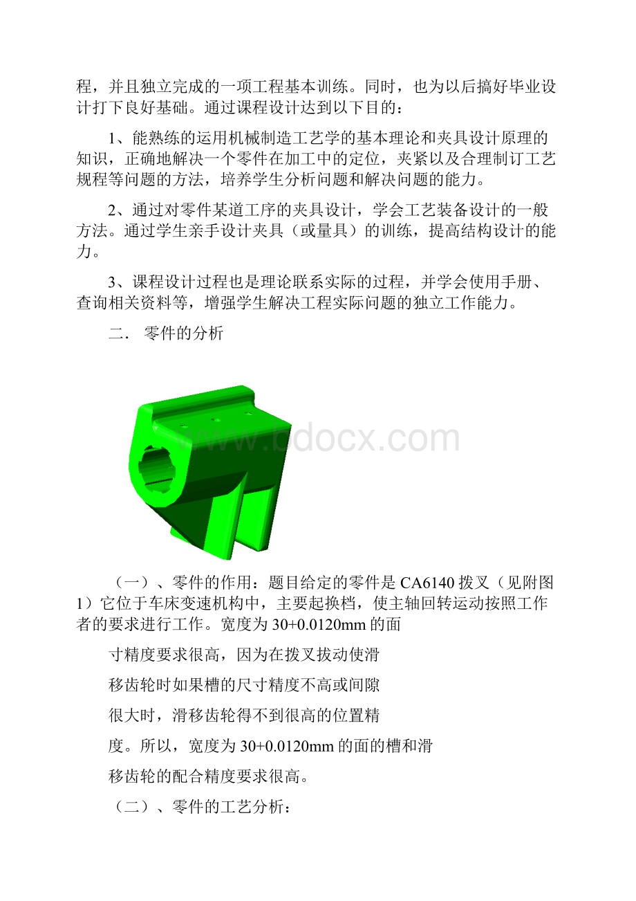 机械制造工艺学课程毕业设计论文 夹具设计.docx_第3页