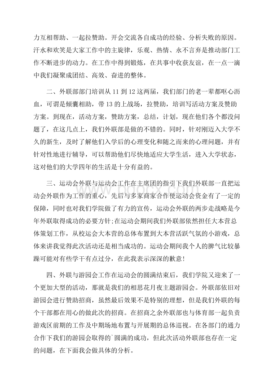 外联部工作计划最新精选五篇.docx_第3页