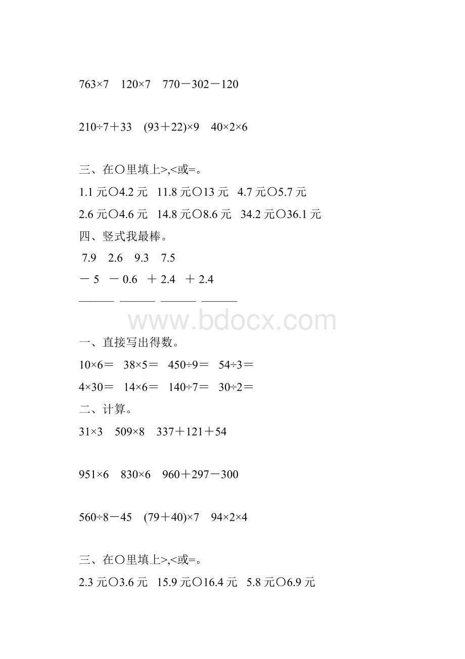 北师大版三年级数学上册计算题专项复习2.docx_第2页