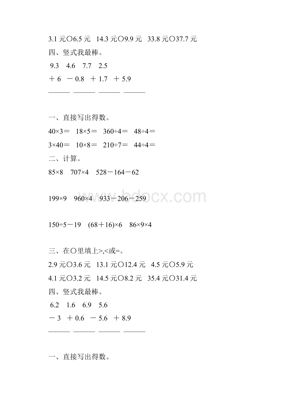 北师大版三年级数学上册计算题专项复习2.docx_第3页