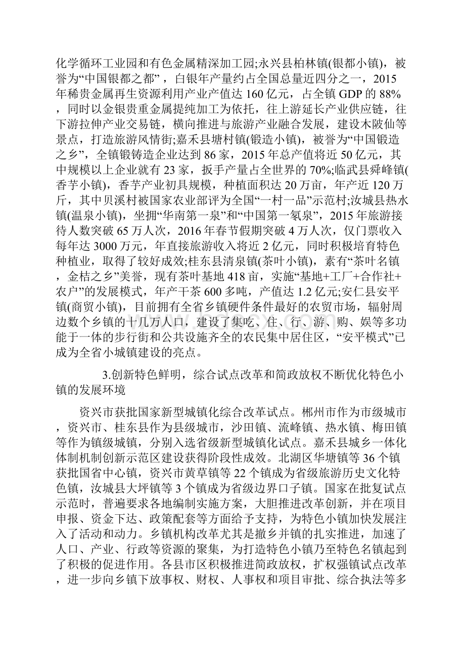 特色小镇调研报告.docx_第3页