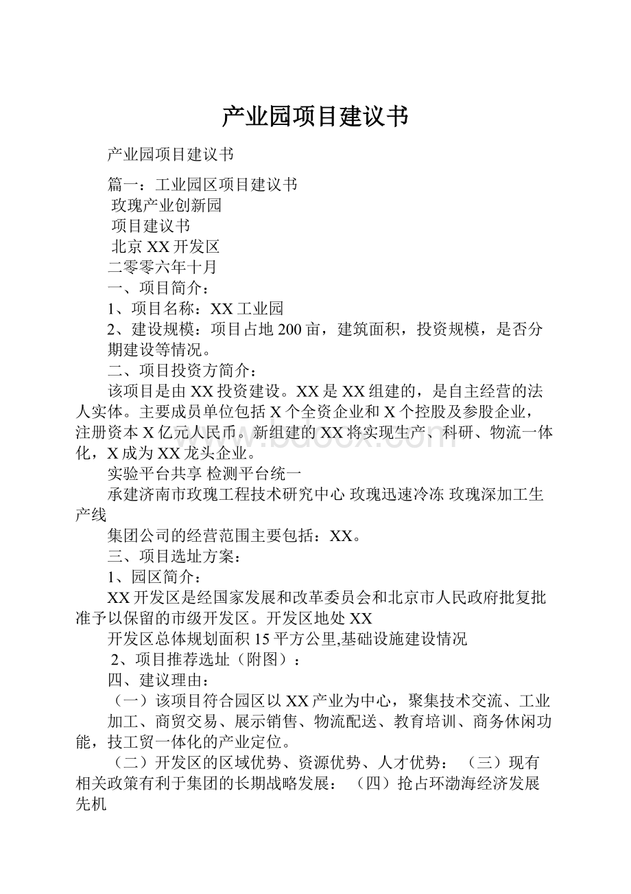 产业园项目建议书.docx_第1页