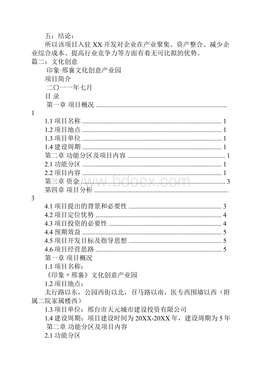 产业园项目建议书.docx_第2页