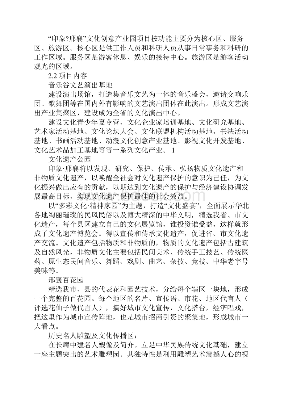 产业园项目建议书.docx_第3页