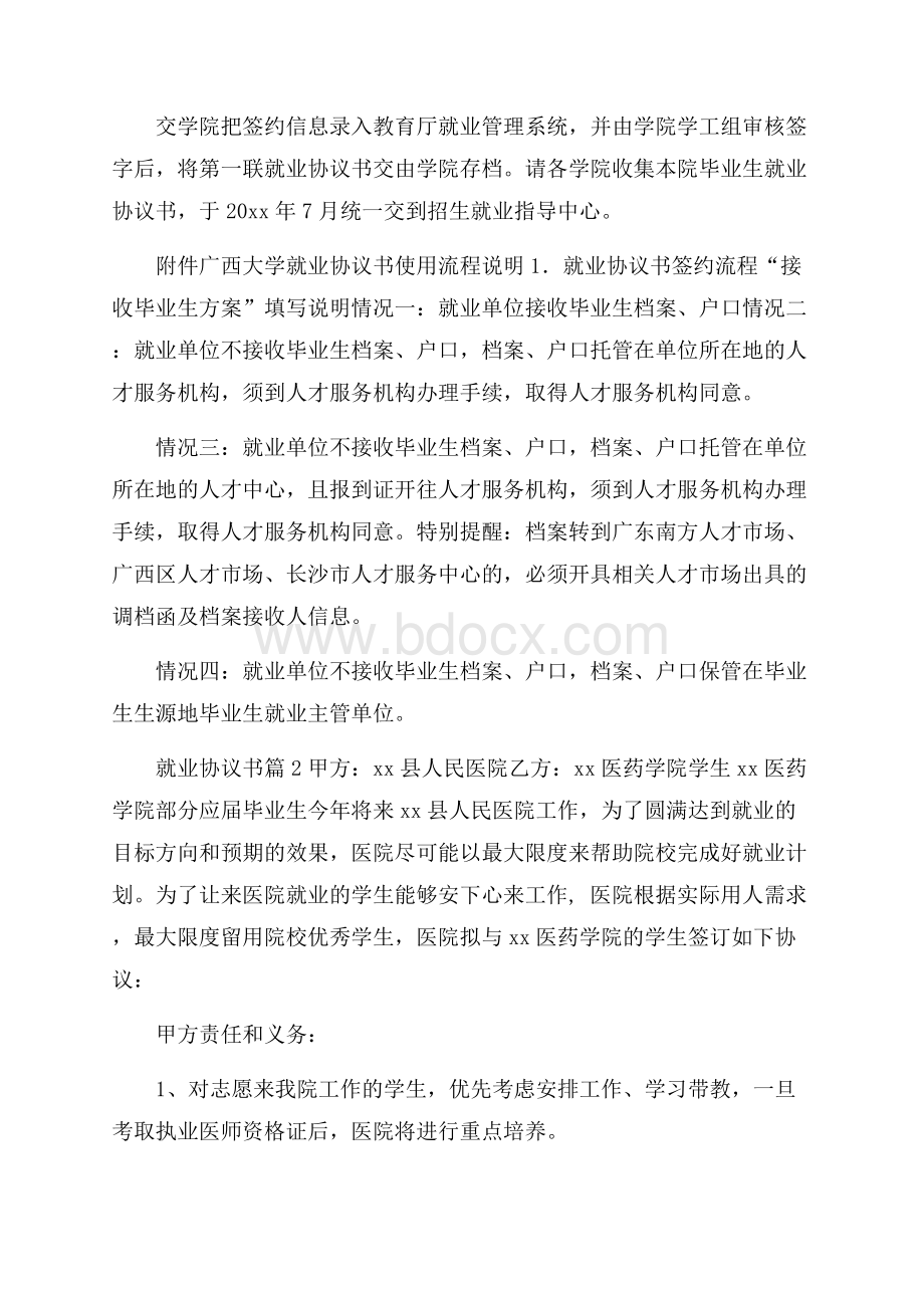 实用的就业协议书合集四篇.docx_第2页