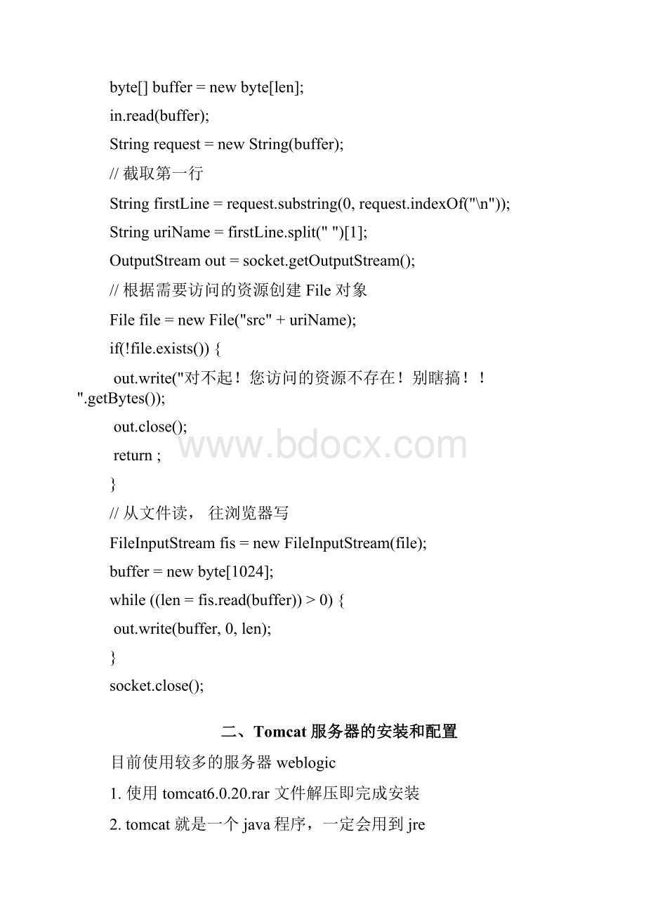 03tomcat服务器和Http协议.docx_第3页