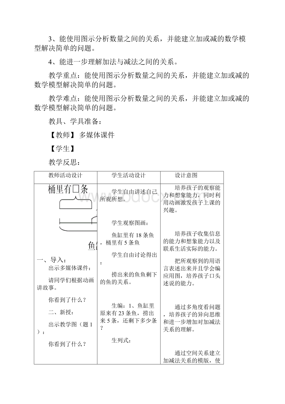 沪教版 二期课改 二年级上册 数学整册教案.docx_第3页