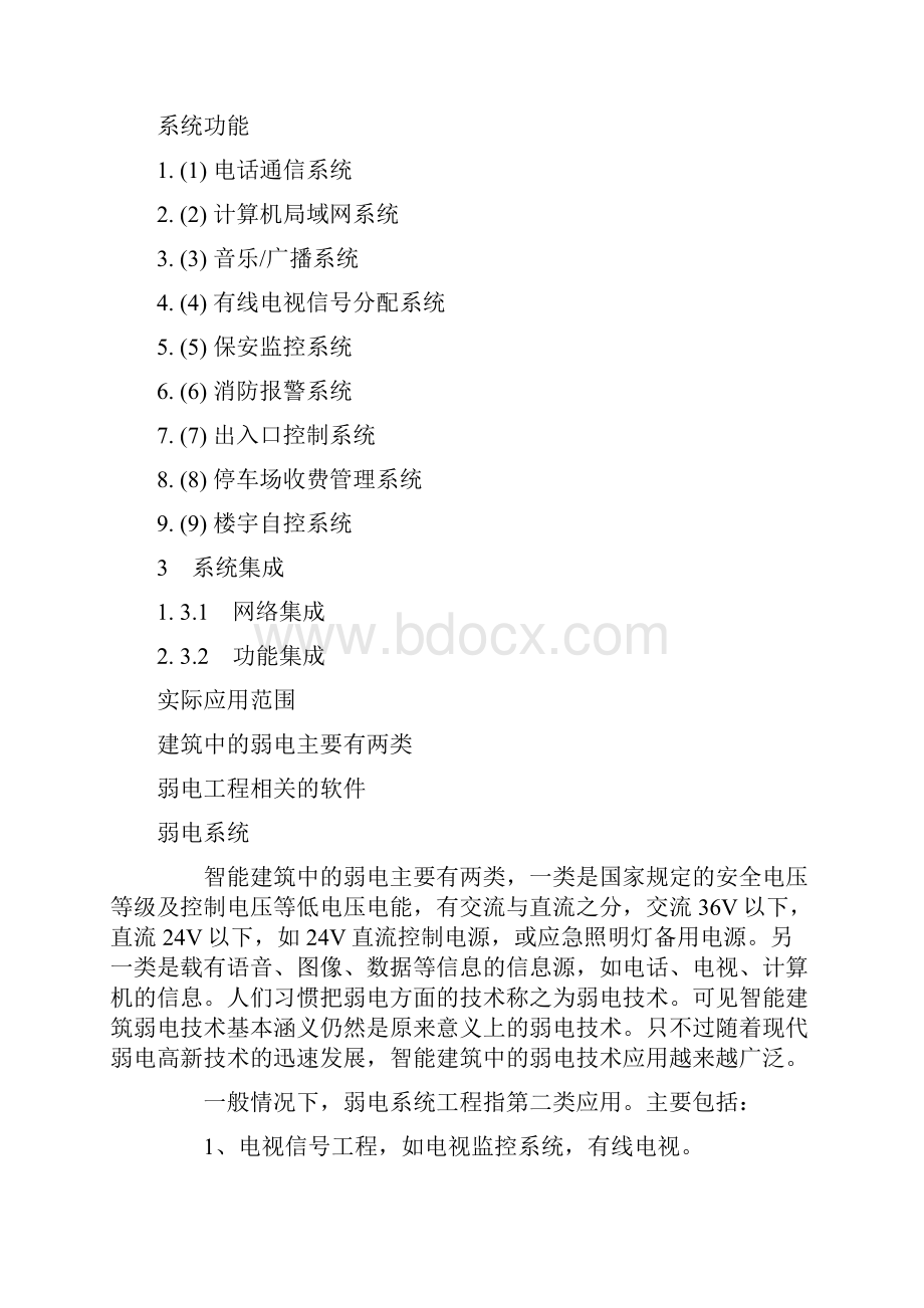 弱电工程解决方案.docx_第2页