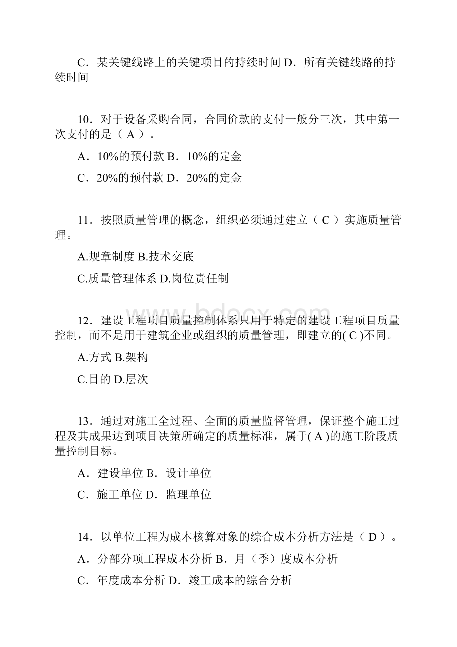 二建工程项目管理试题含答案abd.docx_第3页