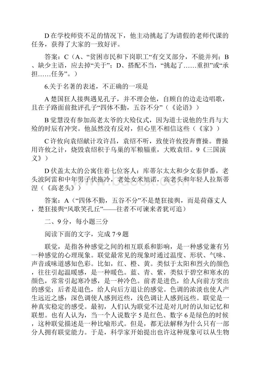 高考真题语文江西卷解析版.docx_第3页