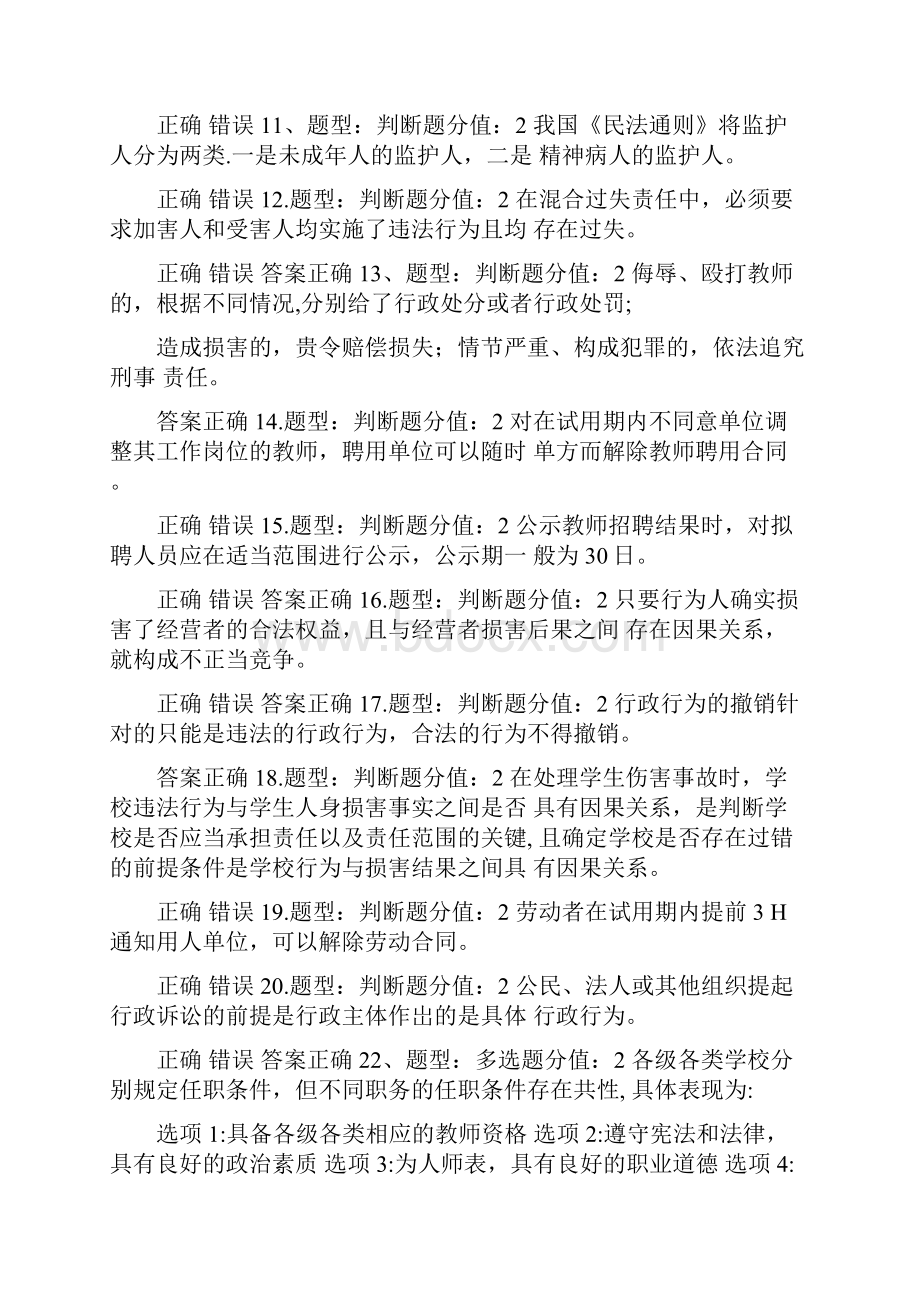 教师教育法律知识竞赛题库及答案共三套.docx_第2页