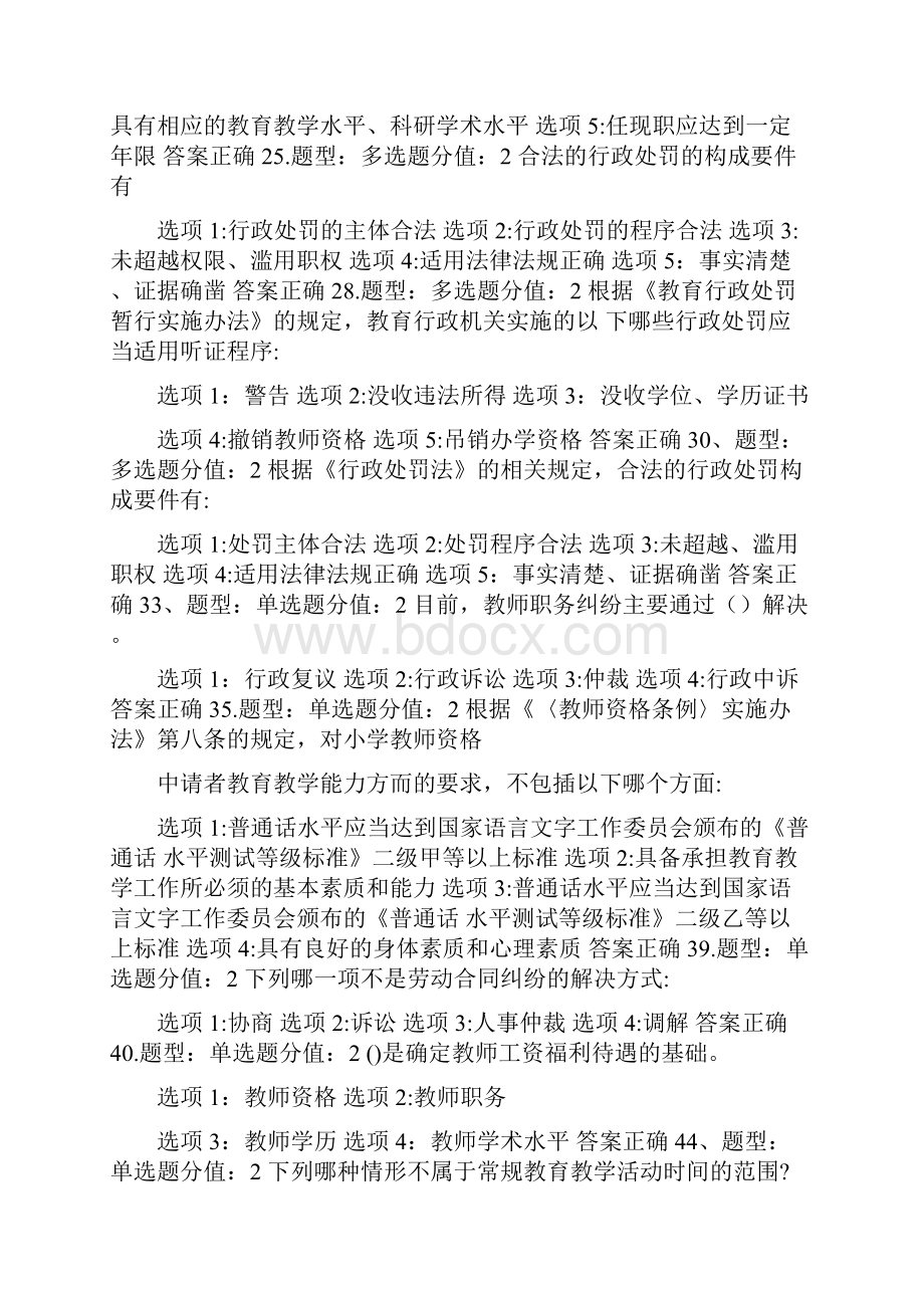 教师教育法律知识竞赛题库及答案共三套.docx_第3页