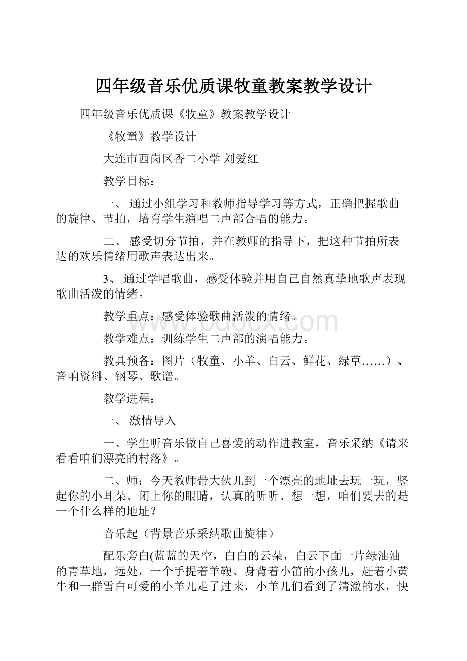 四年级音乐优质课牧童教案教学设计.docx_第1页