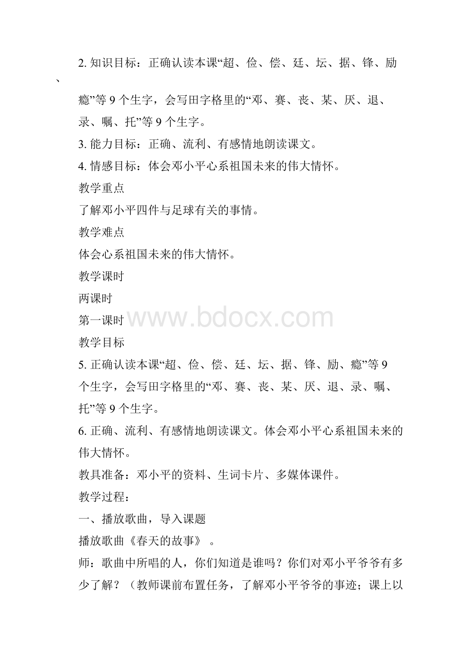 新苏教版语文三年级下册第五单元教案.docx_第3页