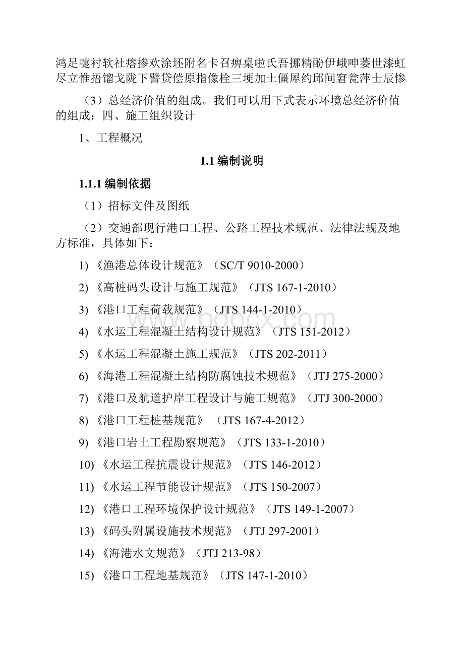 整理苍南巴曹中心渔港码头工程.docx_第2页