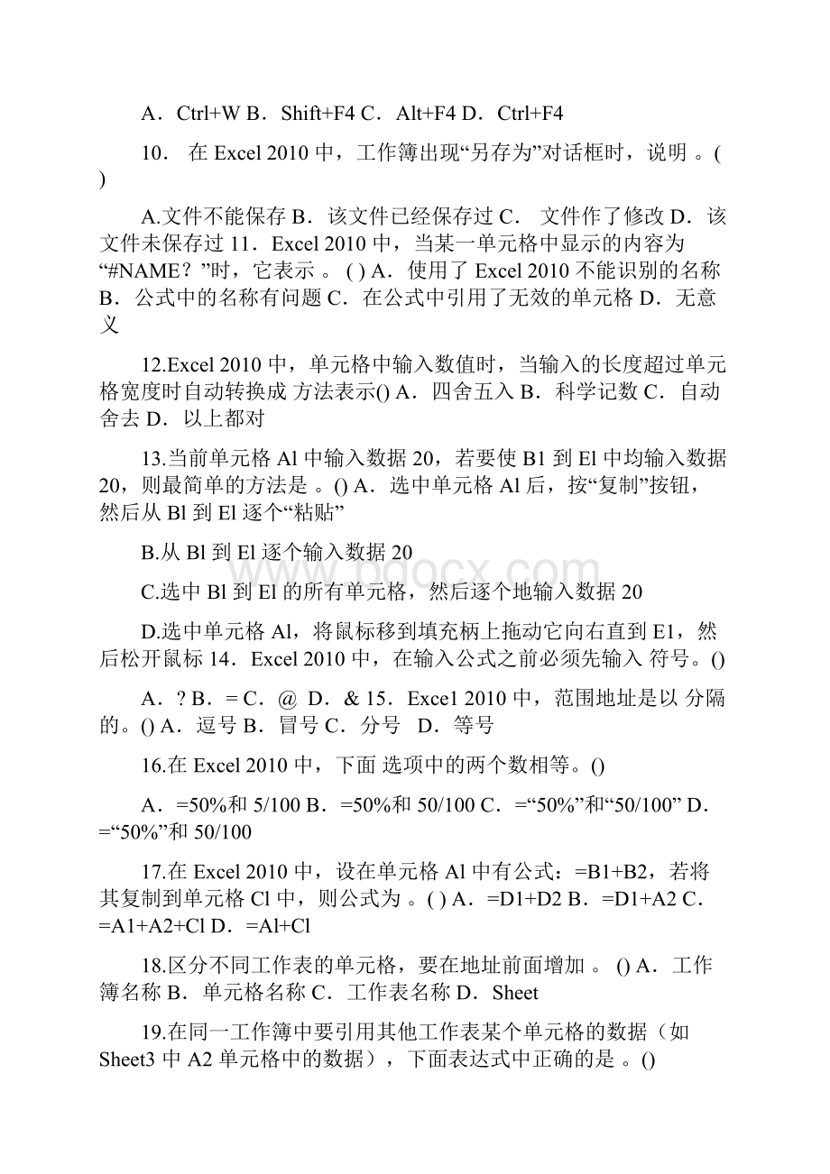 完整版Excel汇总习题及答案附后.docx_第2页