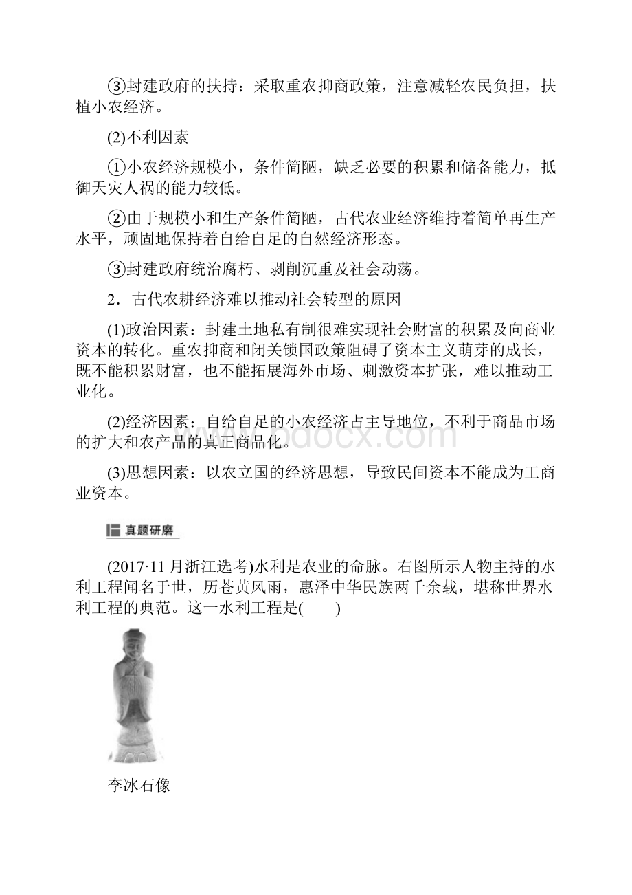 高考历史二轮专题复习专题3古代中国经济的基本结构与特点学案.docx_第3页