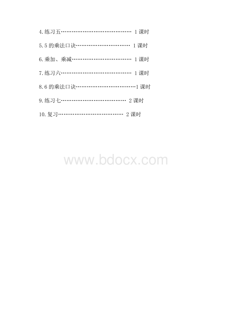 二年级数学上册第三单元教学计划.docx_第3页